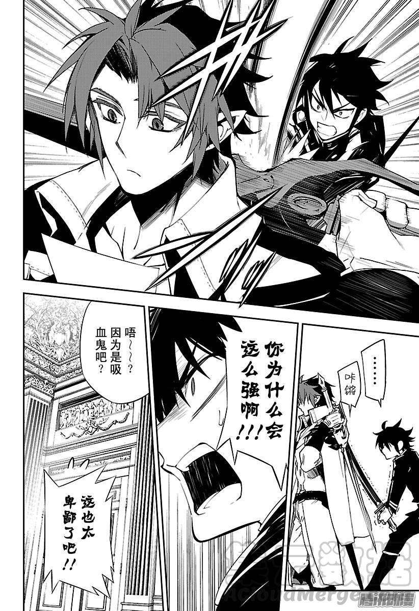 终结的炽天使53话 圣骑士的秘密