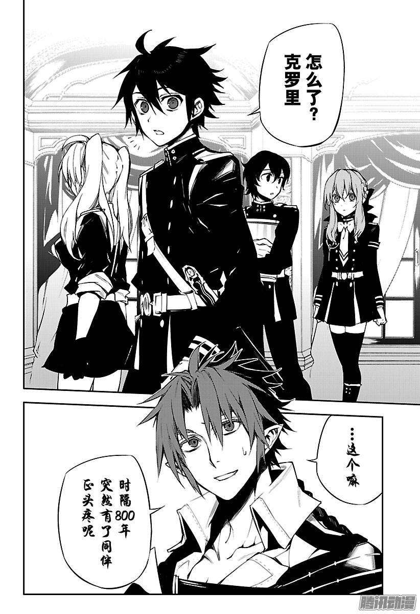 终结的炽天使53话 圣骑士的秘密