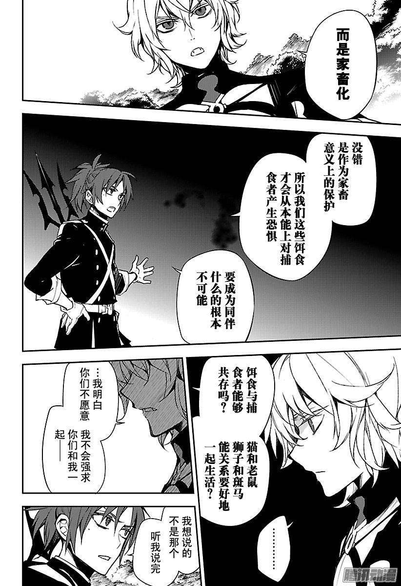 终结的炽天使53话 圣骑士的秘密