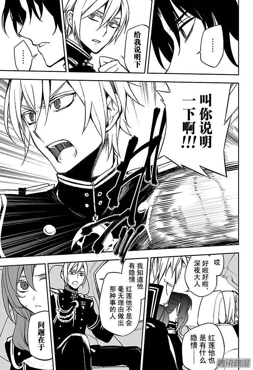 终结的炽天使54话 罪人的圣诞节