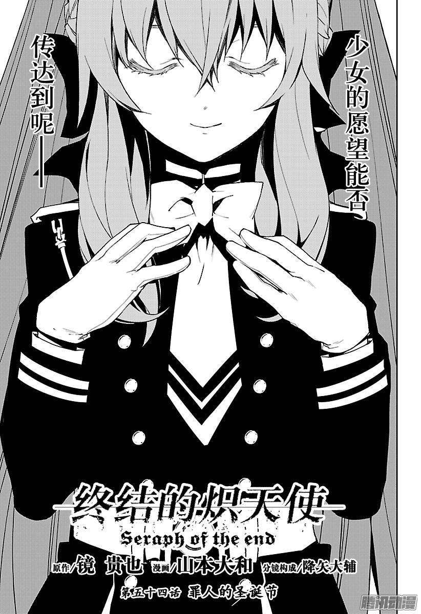 终结的炽天使54话 罪人的圣诞节