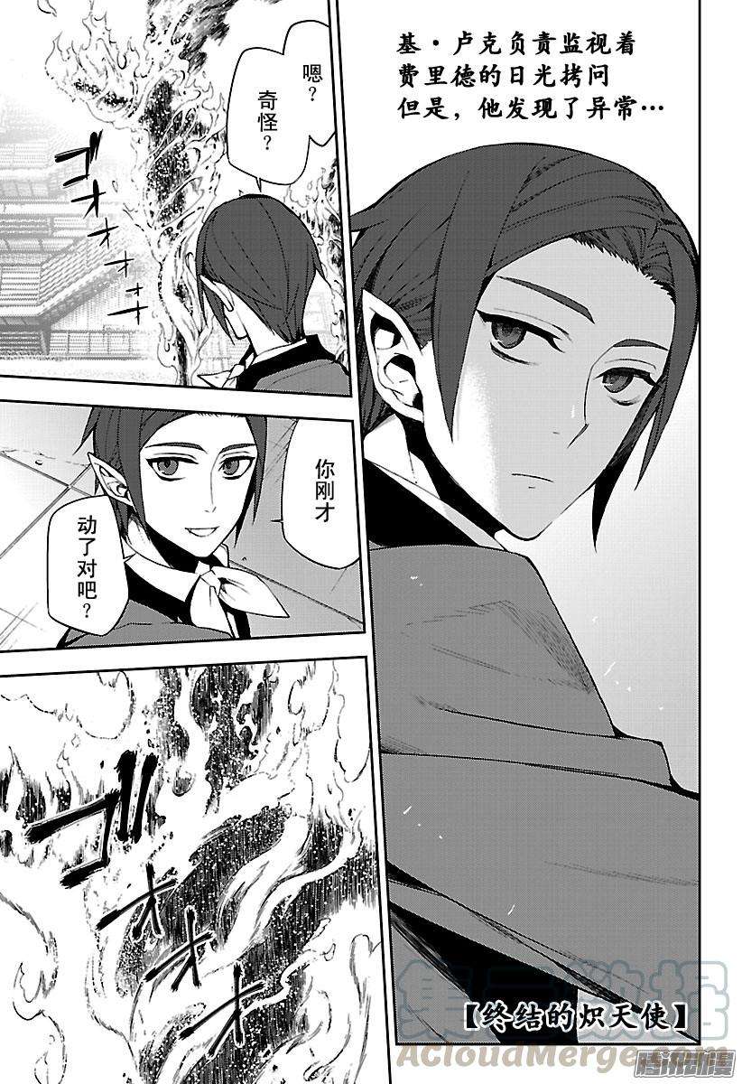 终结的炽天使55话 执着的棺材