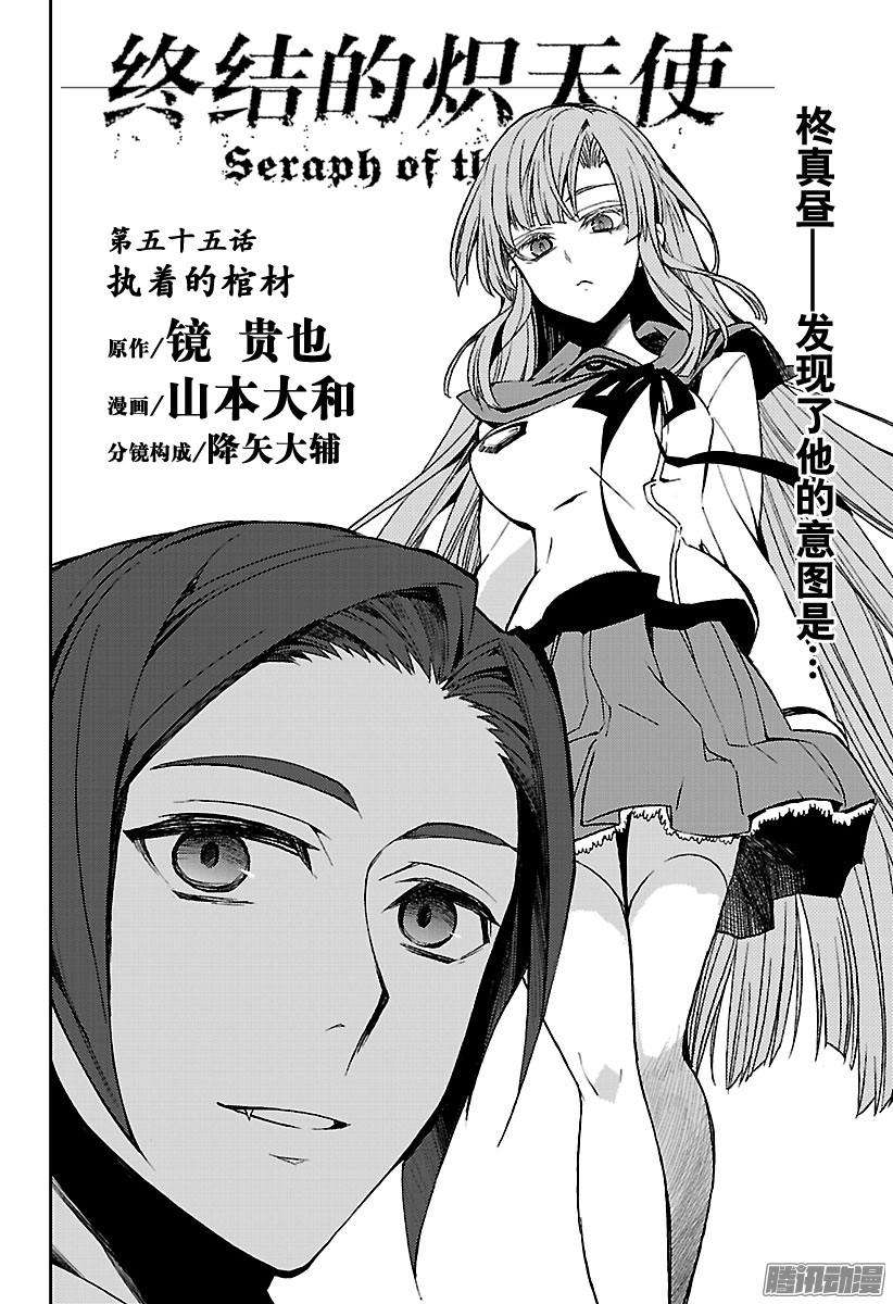 终结的炽天使55话 执着的棺材