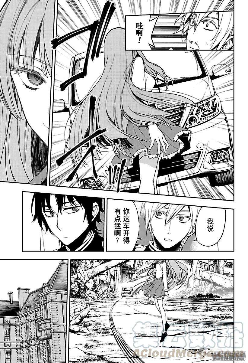 终结的炽天使55话 执着的棺材