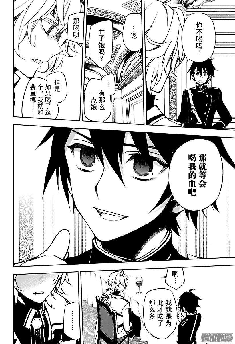 终结的炽天使55话 执着的棺材