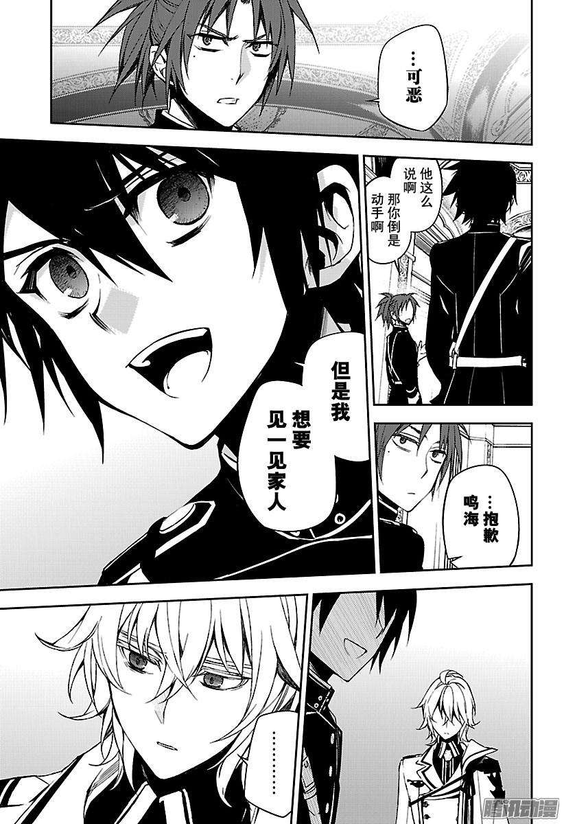 终结的炽天使55话 执着的棺材