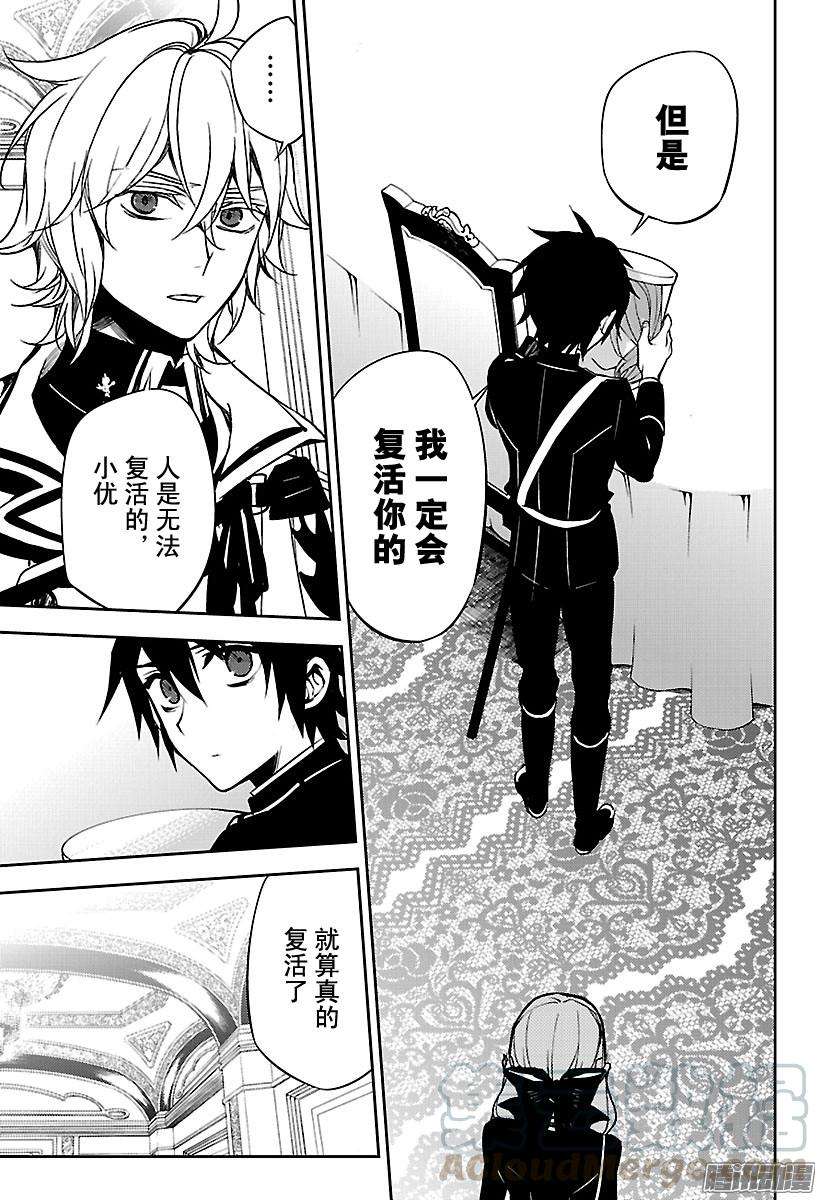 终结的炽天使55话 执着的棺材