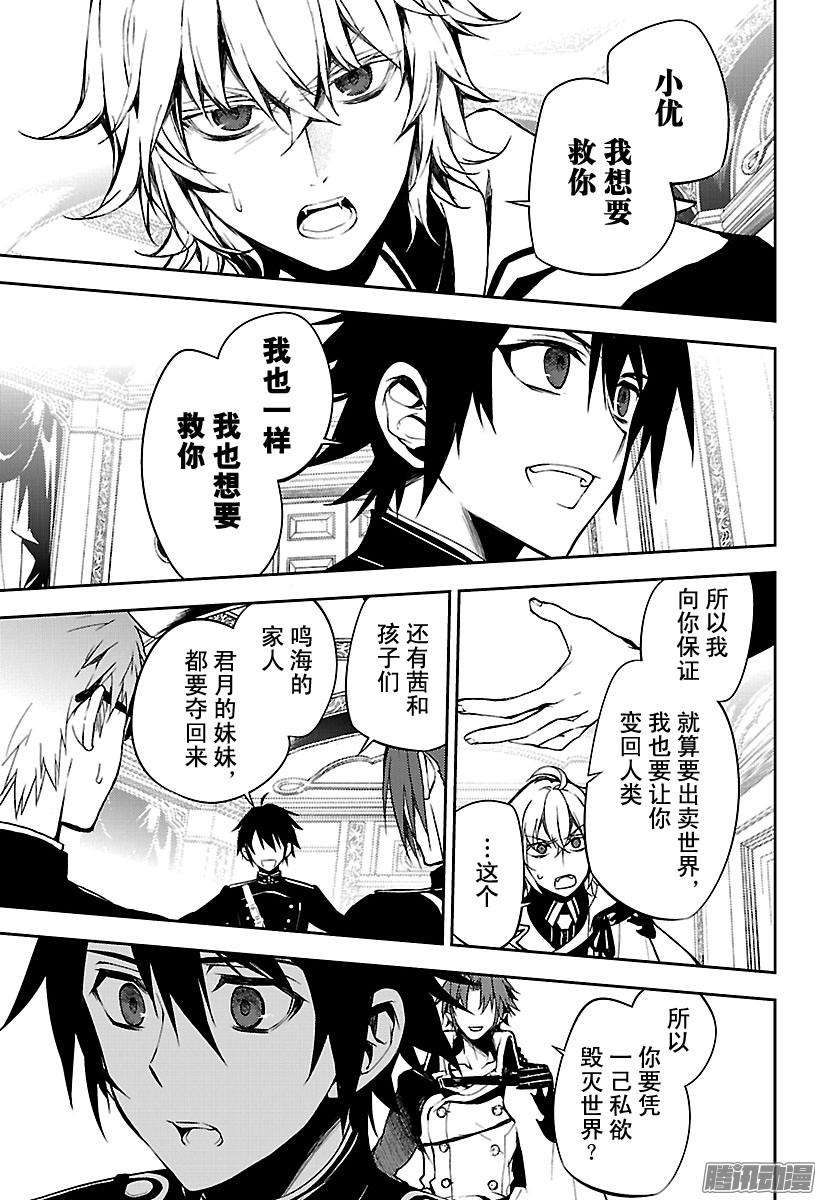 终结的炽天使55话 执着的棺材