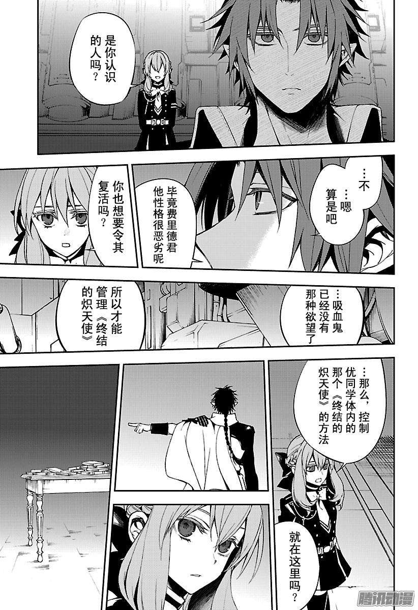 终结的炽天使55话 执着的棺材