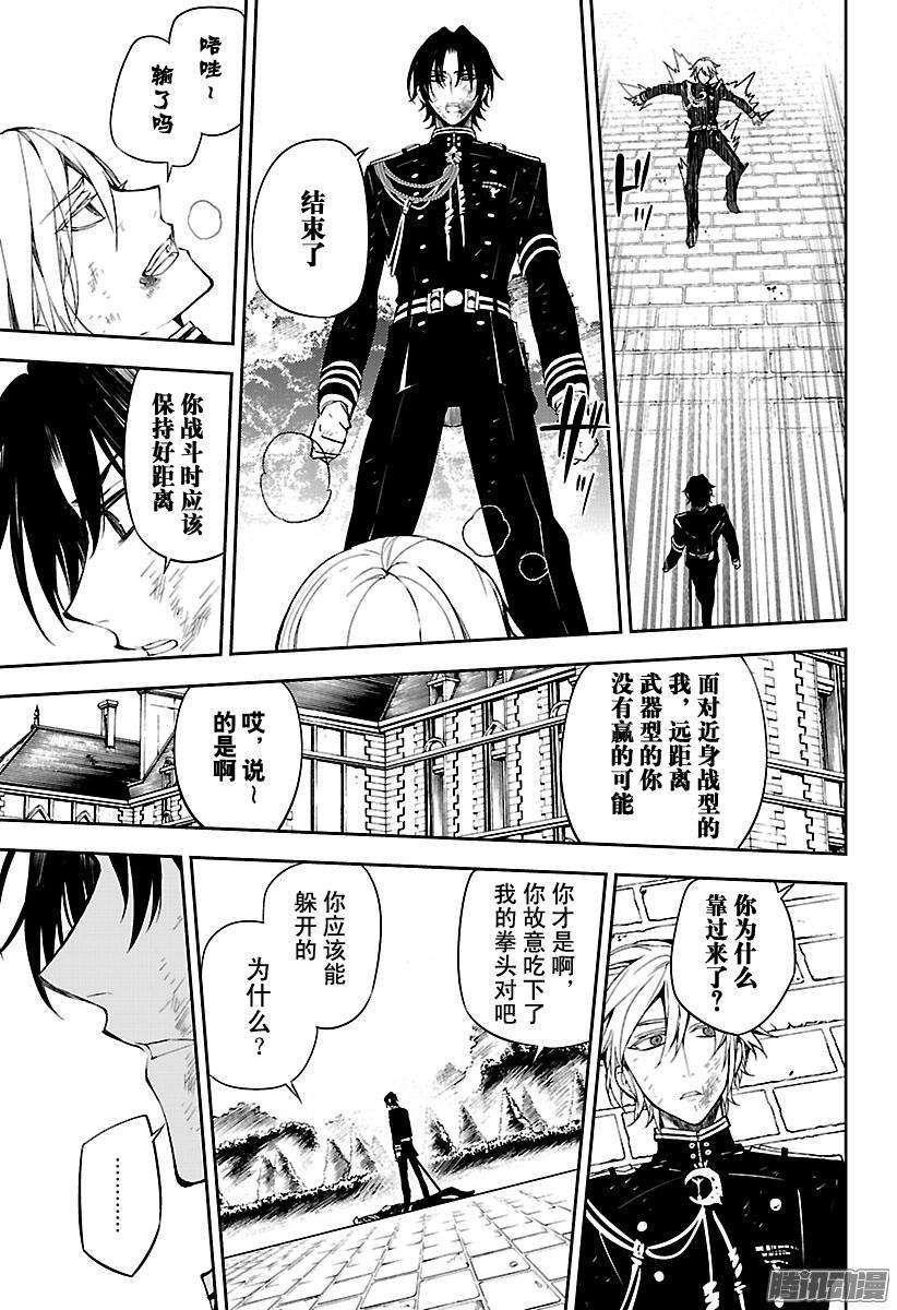 终结的炽天使56话 多嘴的吸血鬼