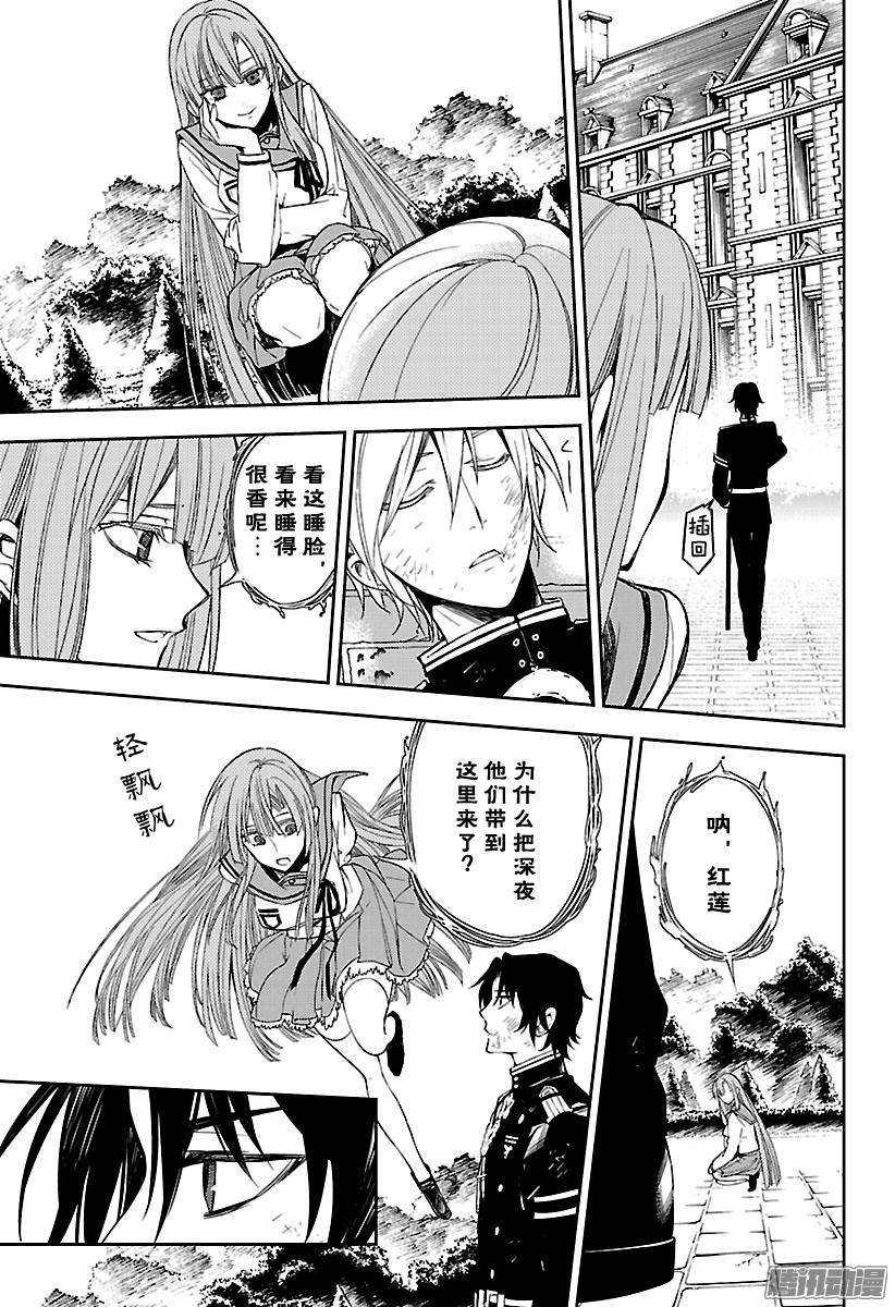 终结的炽天使56话 多嘴的吸血鬼