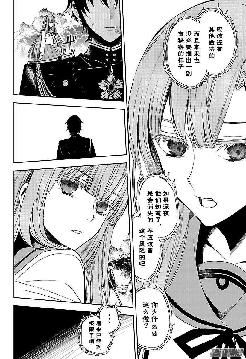 终结的炽天使56话 多嘴的吸血鬼