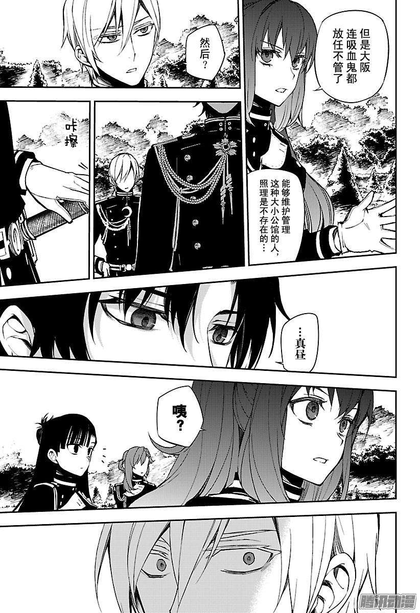 终结的炽天使56话 多嘴的吸血鬼