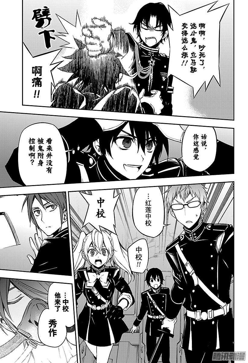 终结的炽天使56话 多嘴的吸血鬼