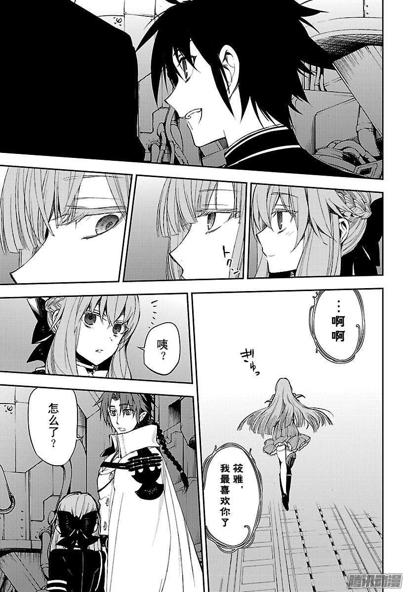 终结的炽天使56话 多嘴的吸血鬼