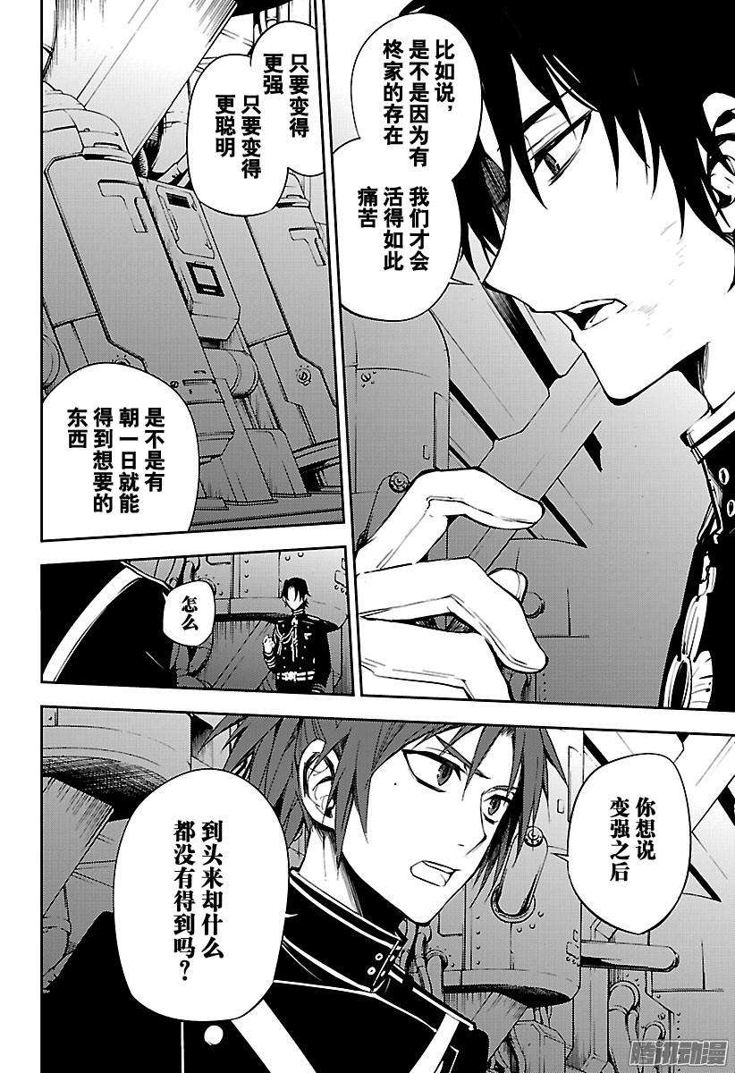 终结的炽天使56话 多嘴的吸血鬼