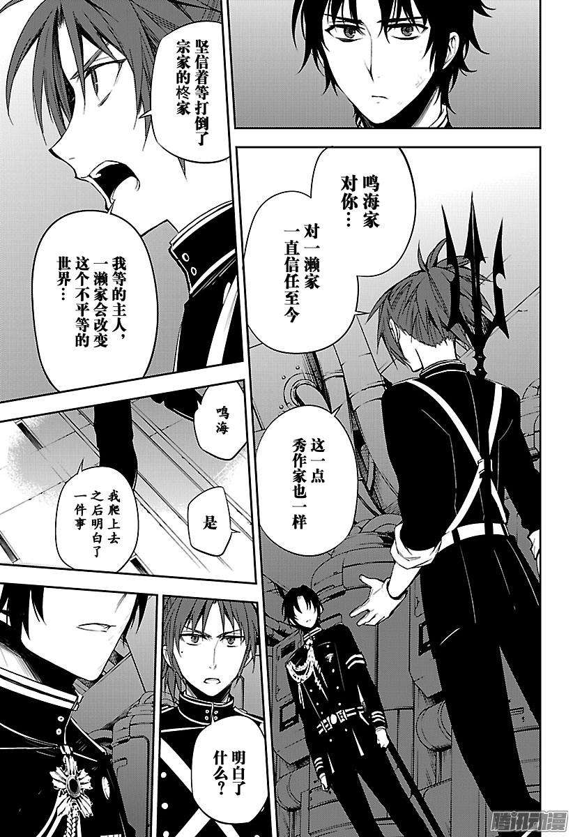 终结的炽天使56话 多嘴的吸血鬼