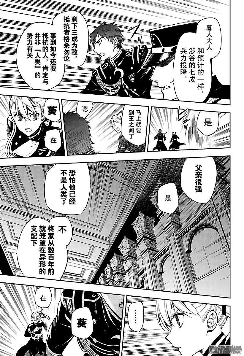 终结的炽天使56话 多嘴的吸血鬼