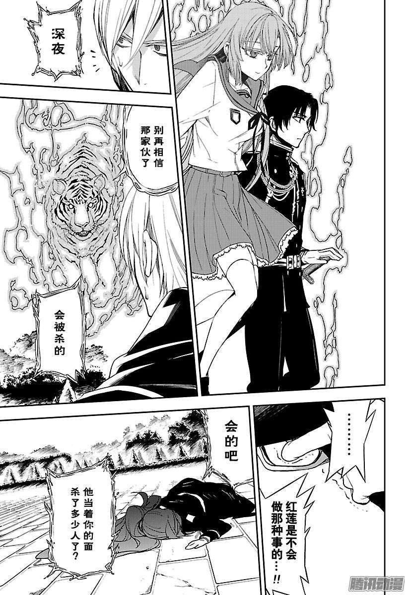 终结的炽天使56话 多嘴的吸血鬼