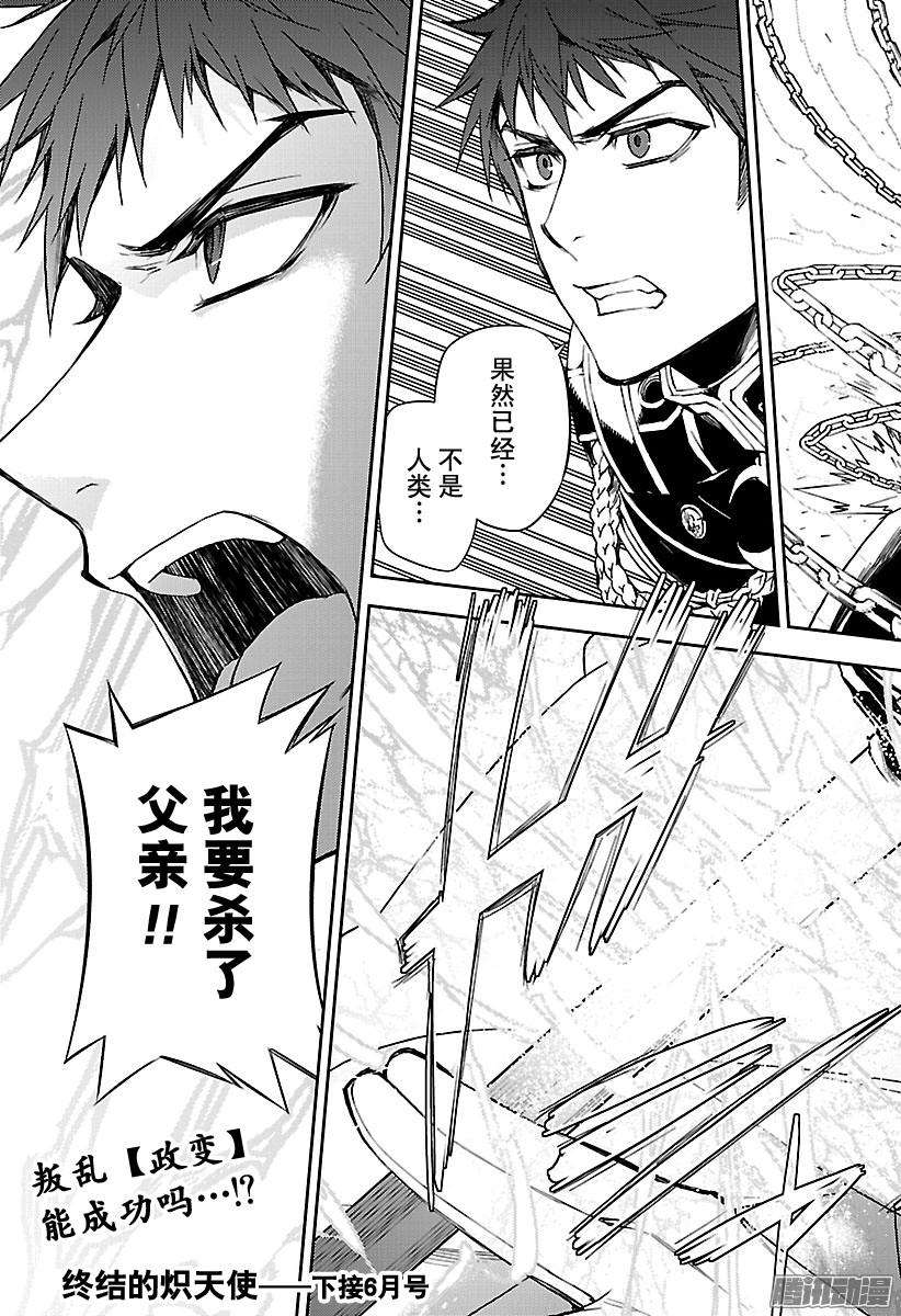 终结的炽天使56话 多嘴的吸血鬼