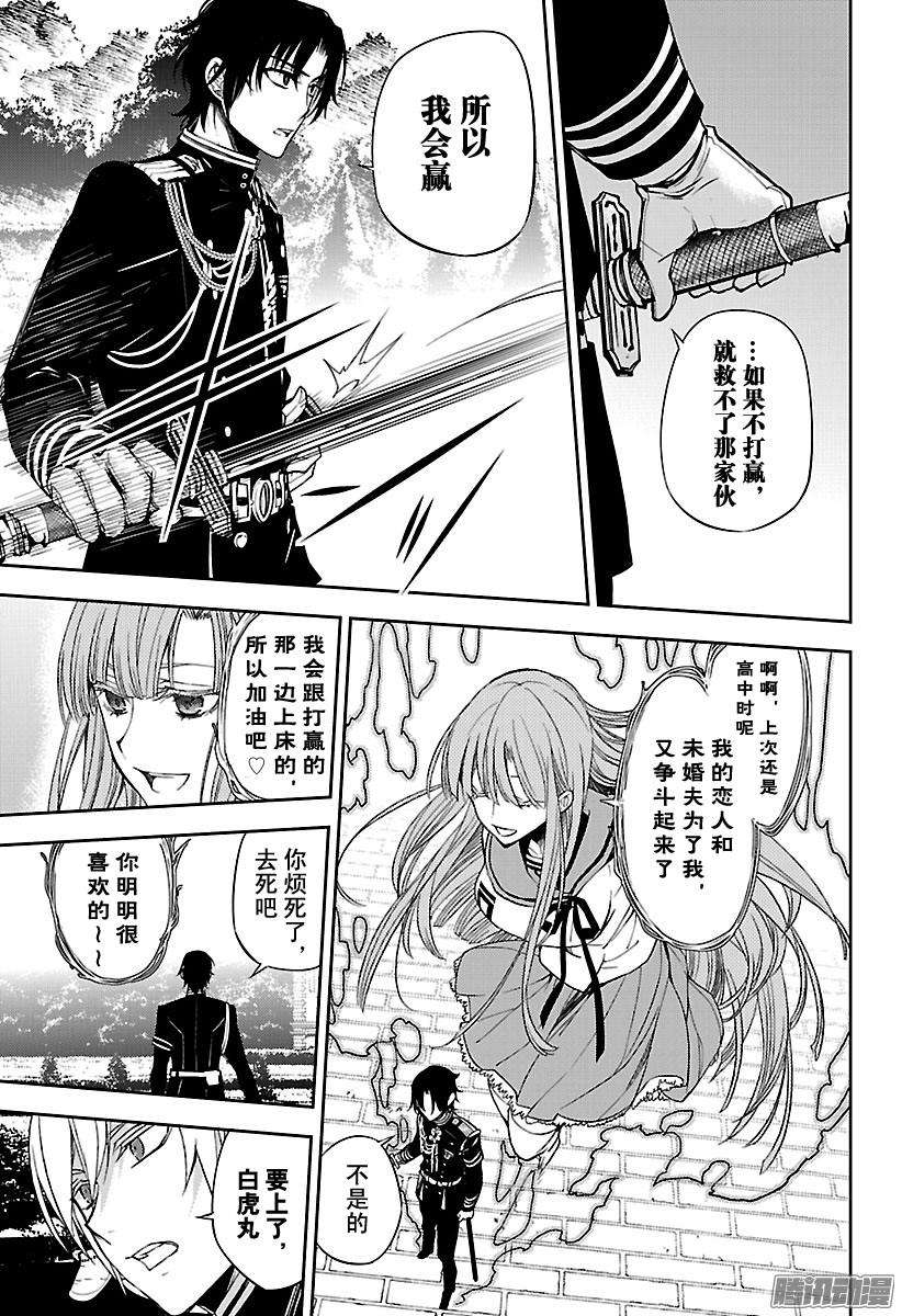 终结的炽天使56话 多嘴的吸血鬼