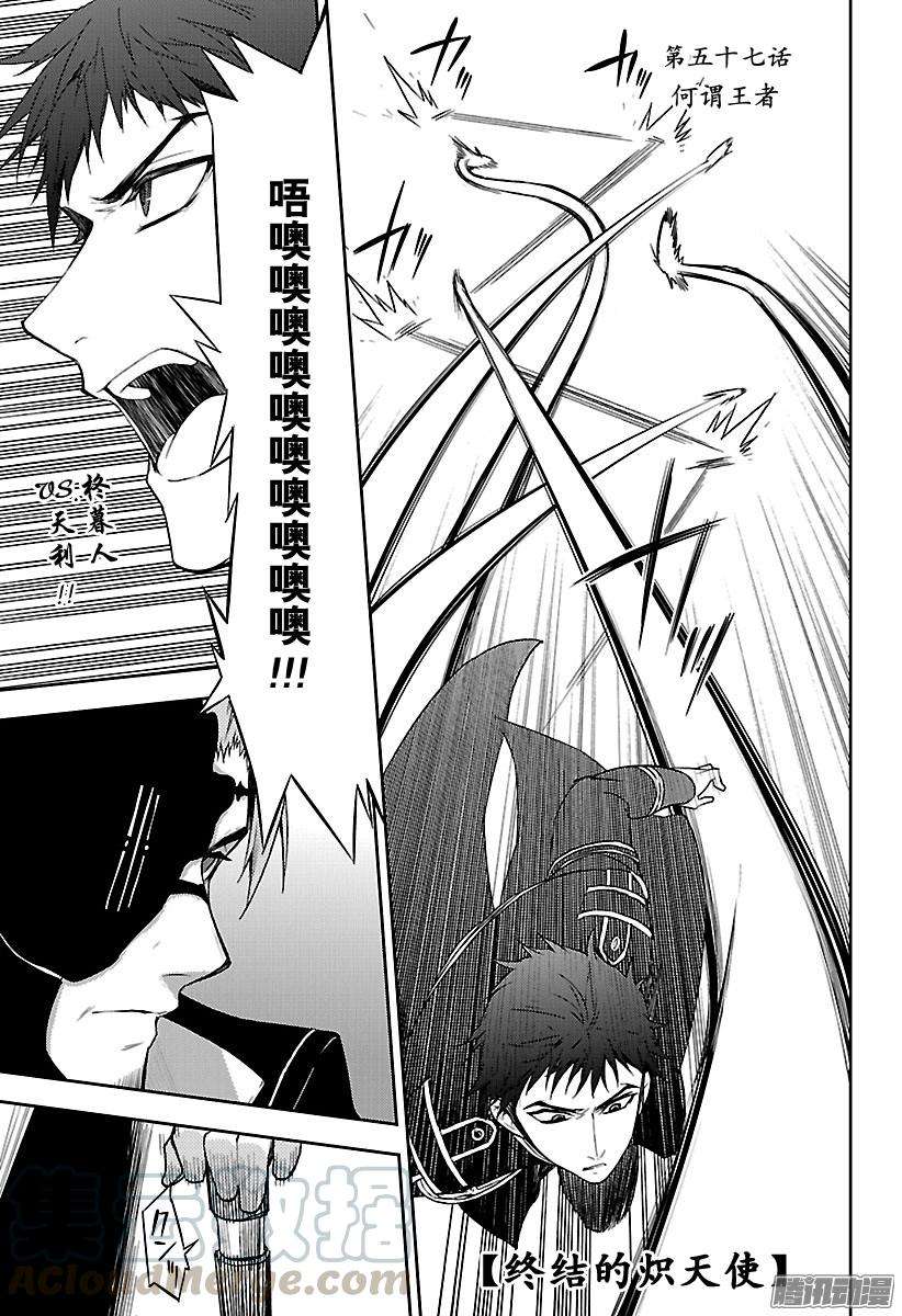 终结的炽天使57话 何谓王者
