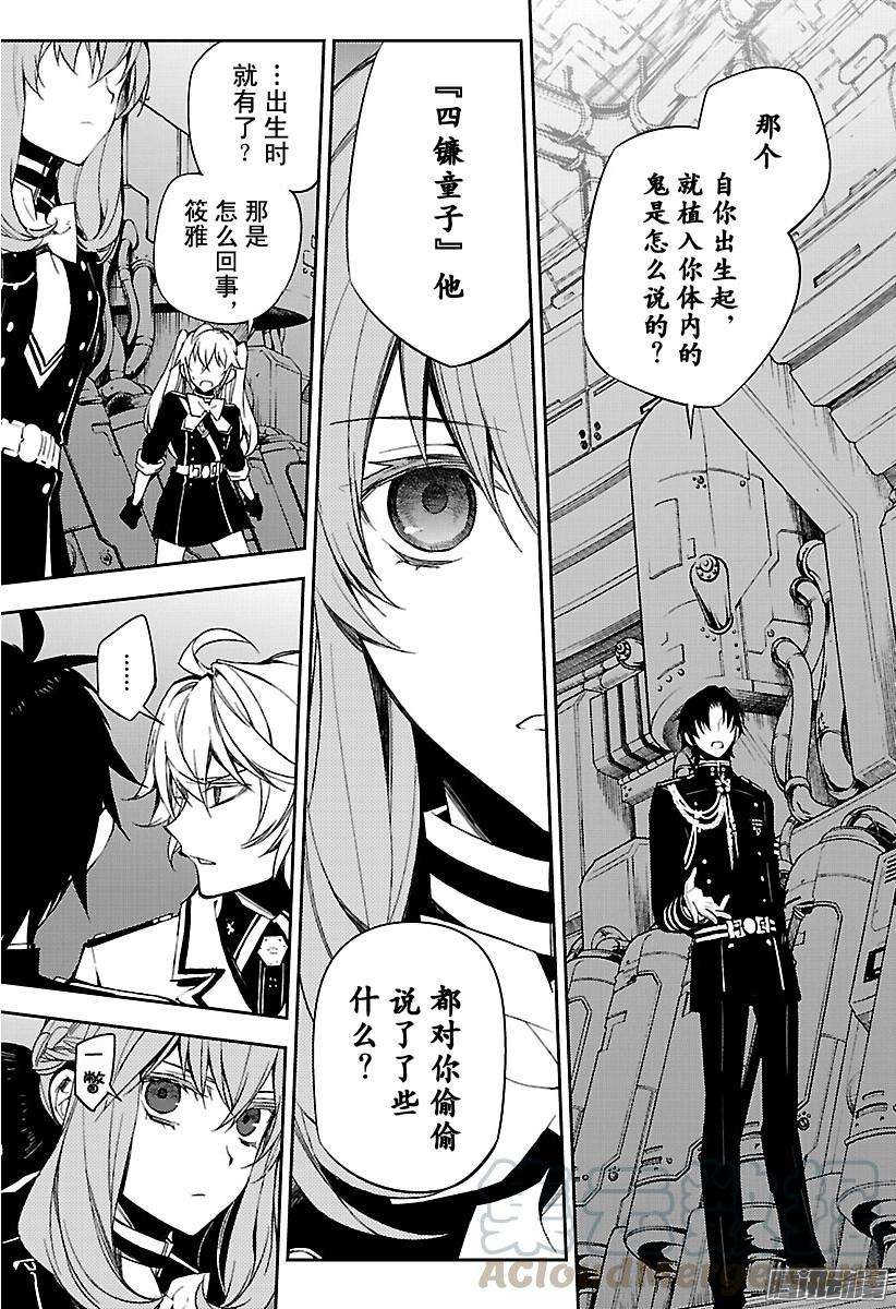 终结的炽天使57话 何谓王者