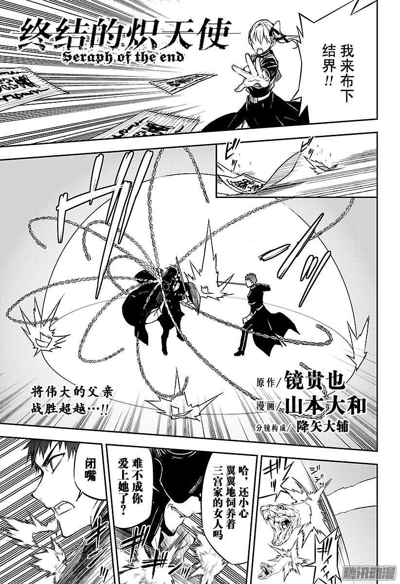 终结的炽天使57话 何谓王者