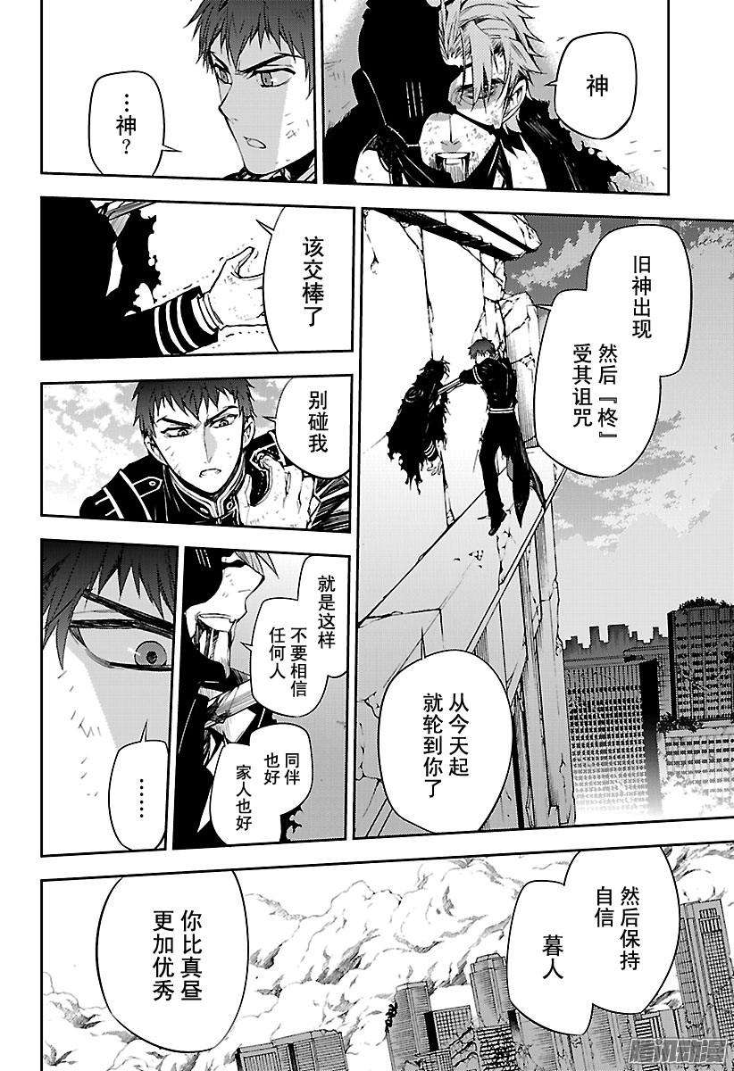 终结的炽天使57话 何谓王者