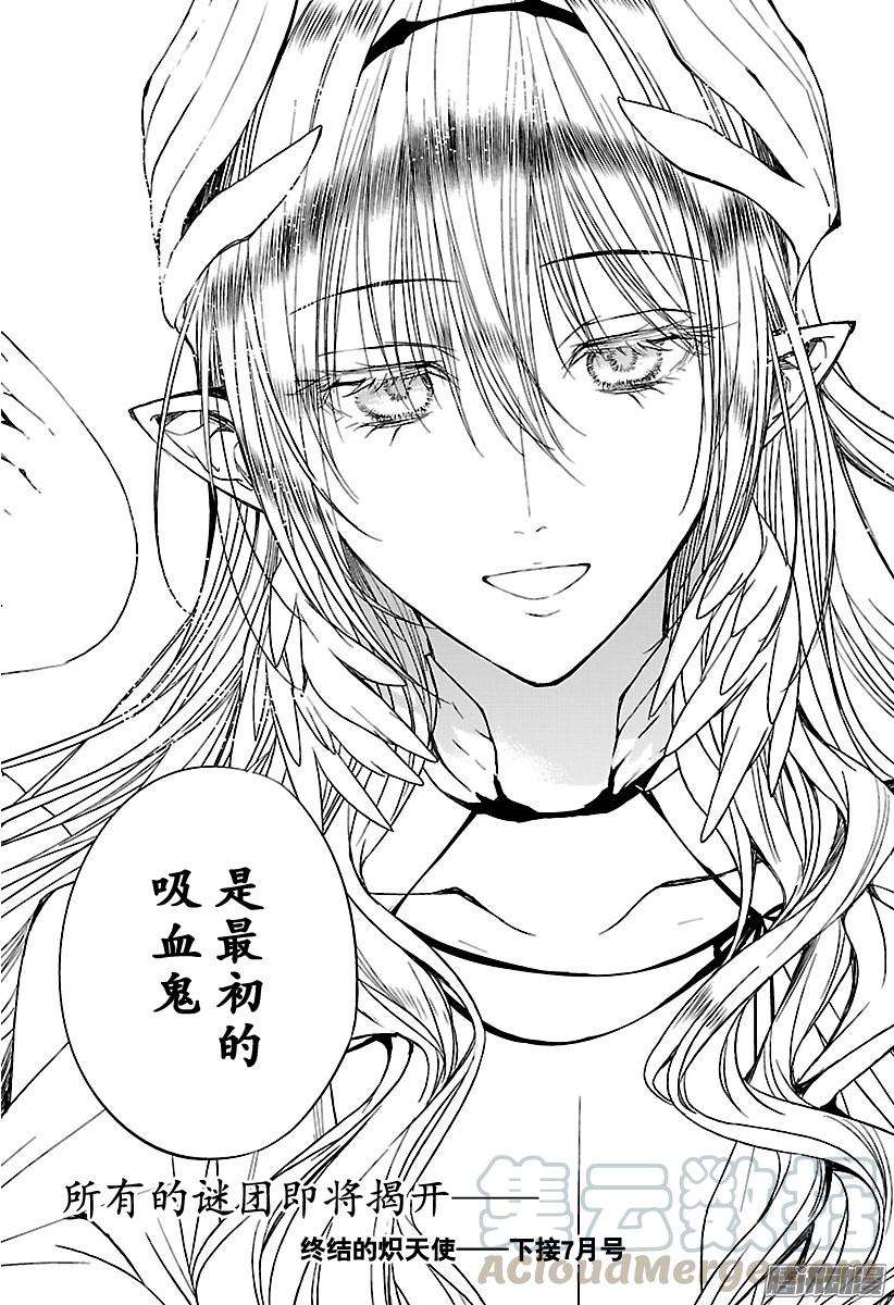 终结的炽天使57话 何谓王者