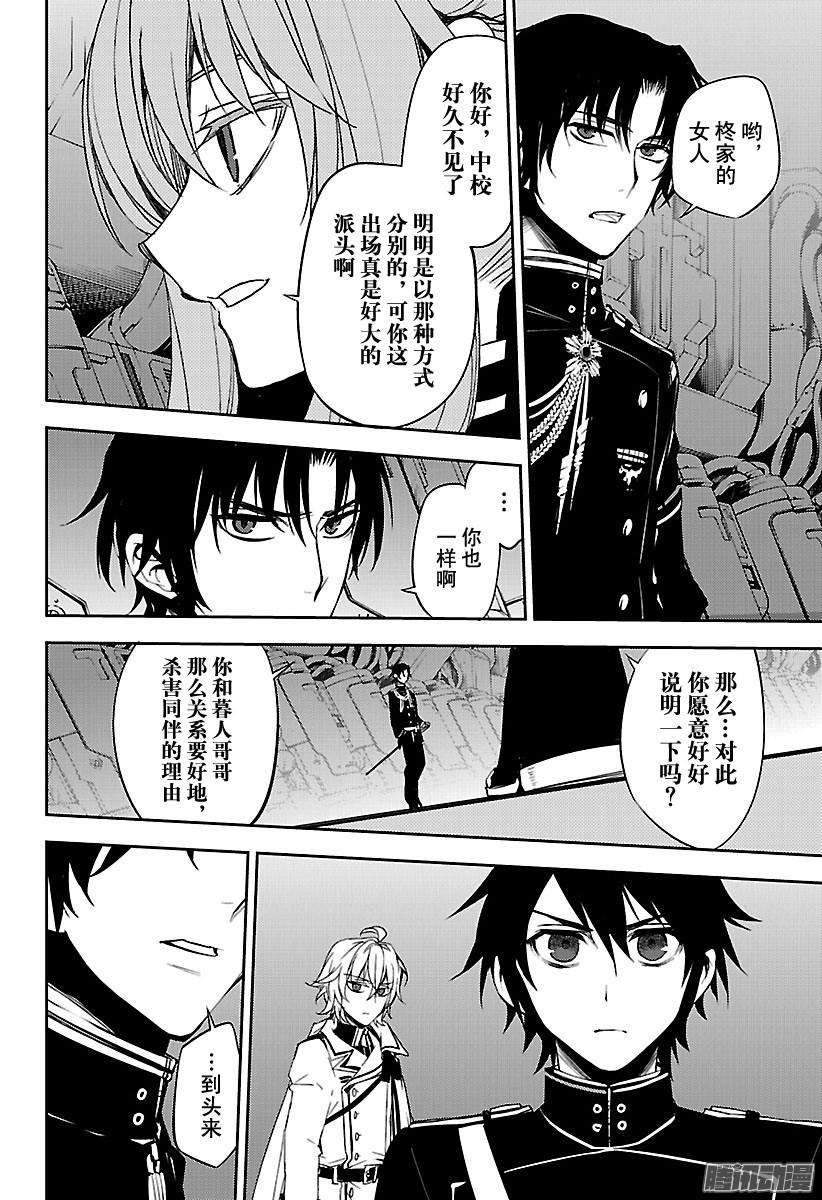 终结的炽天使57话 何谓王者