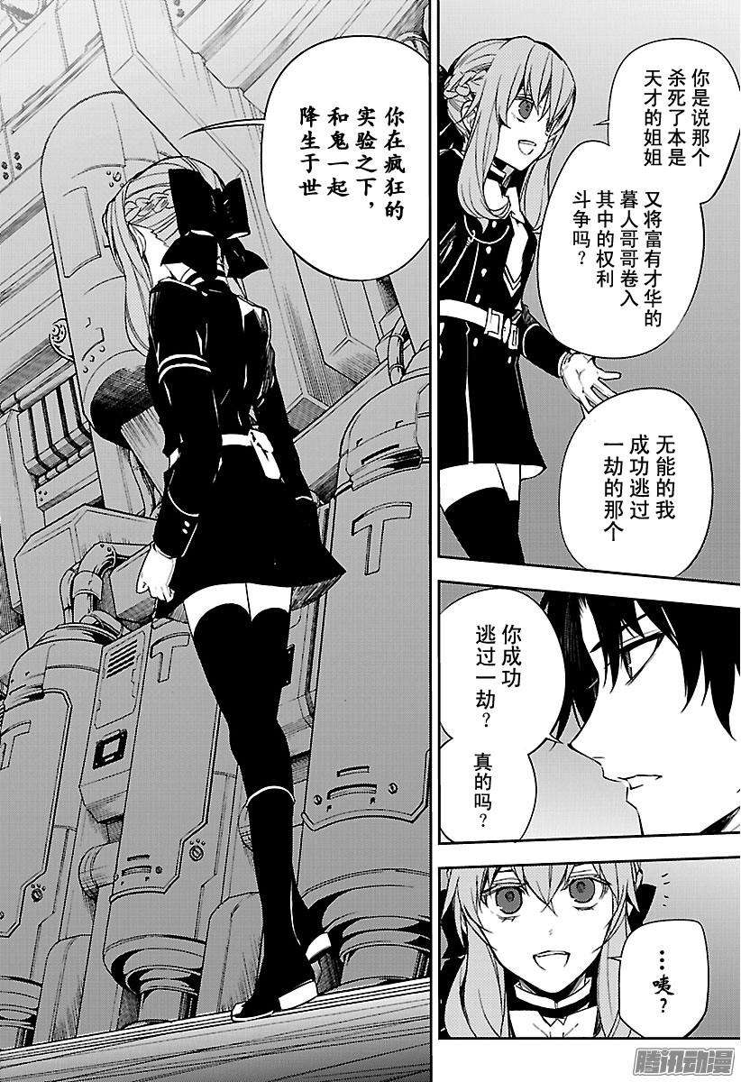 终结的炽天使57话 何谓王者