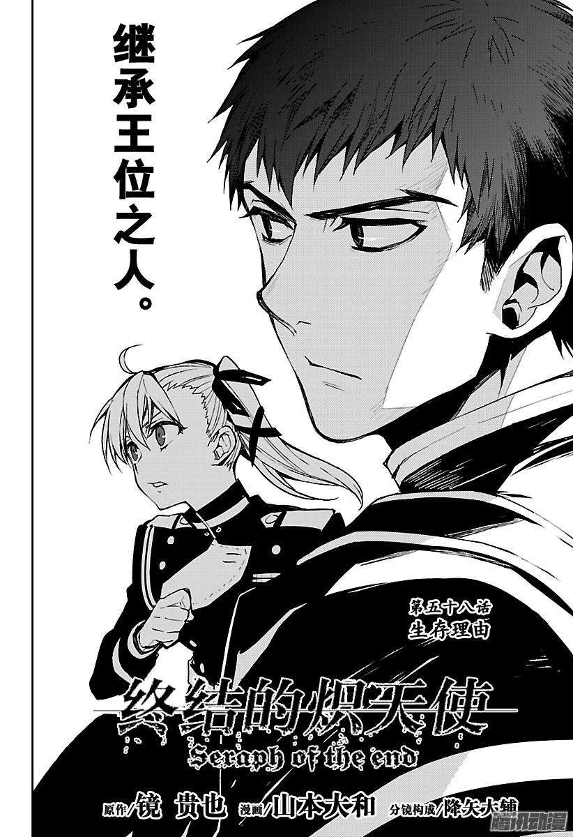 终结的炽天使58话 生存理由