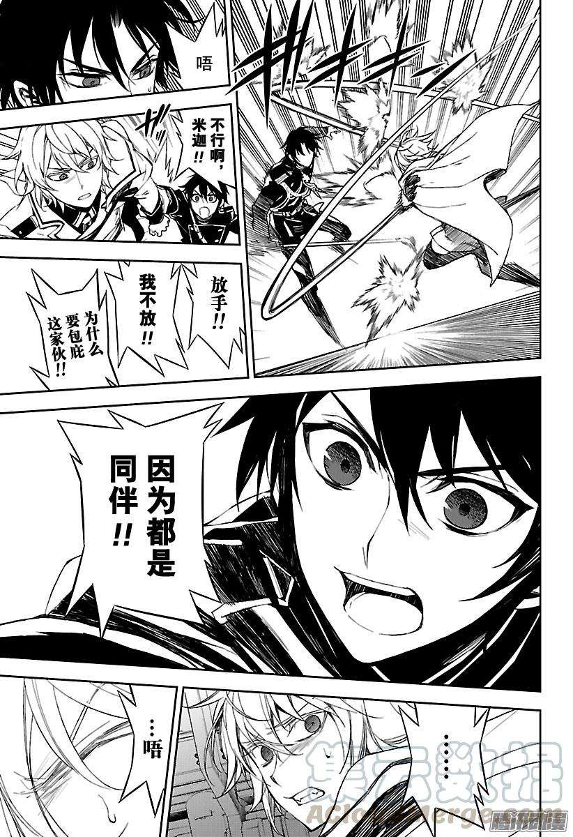 终结的炽天使58话 生存理由