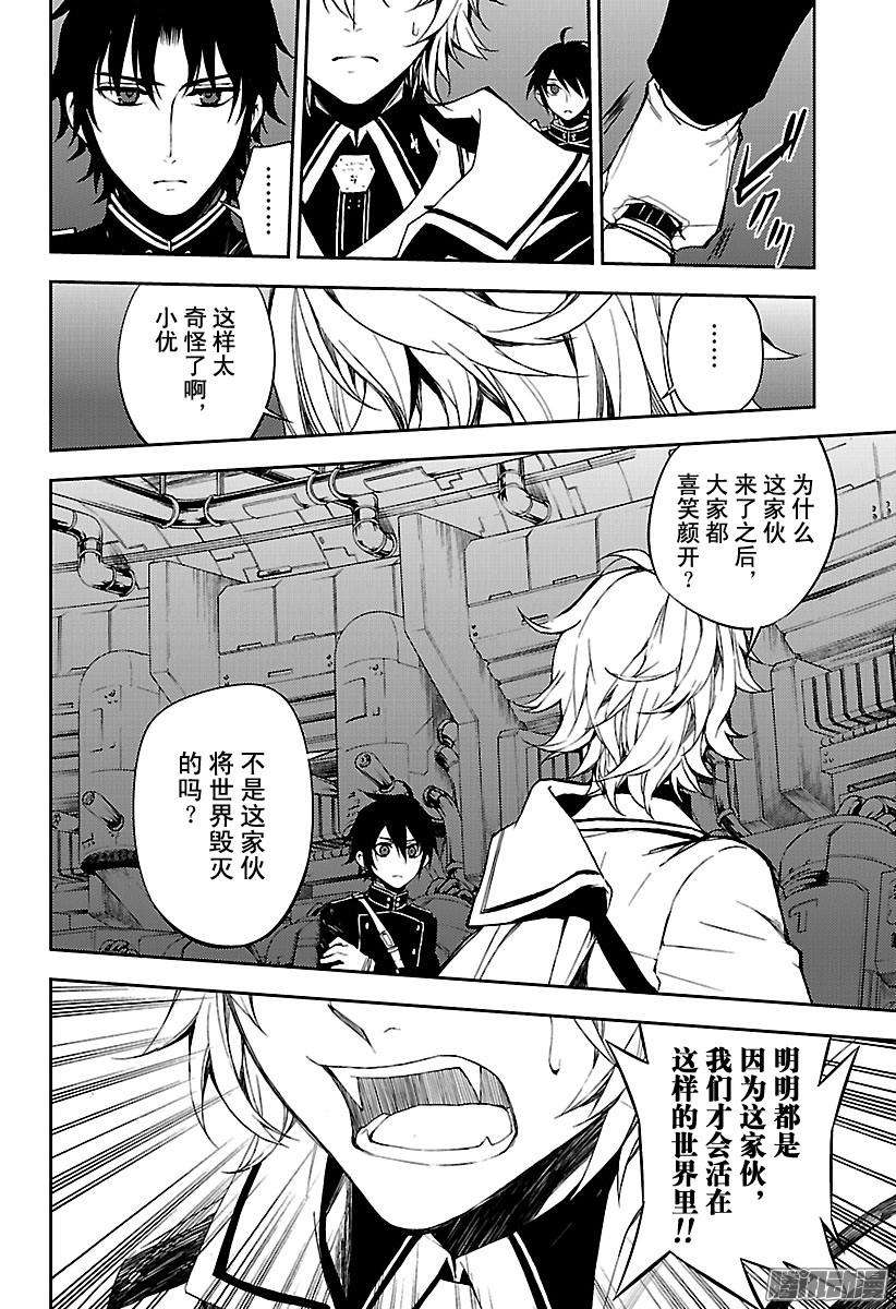 终结的炽天使58话 生存理由