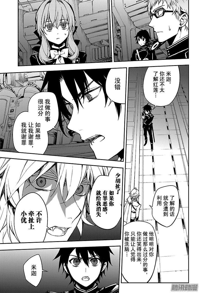 终结的炽天使58话 生存理由