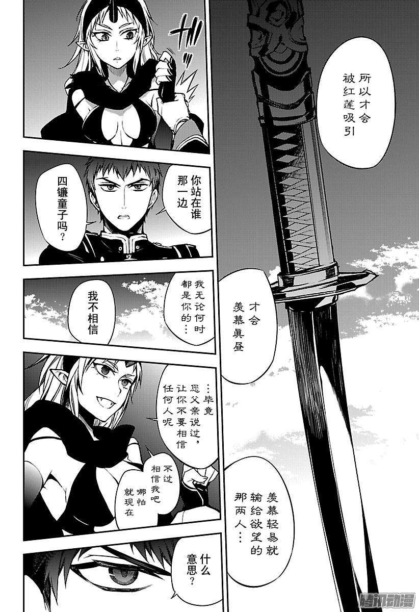 终结的炽天使58话 生存理由