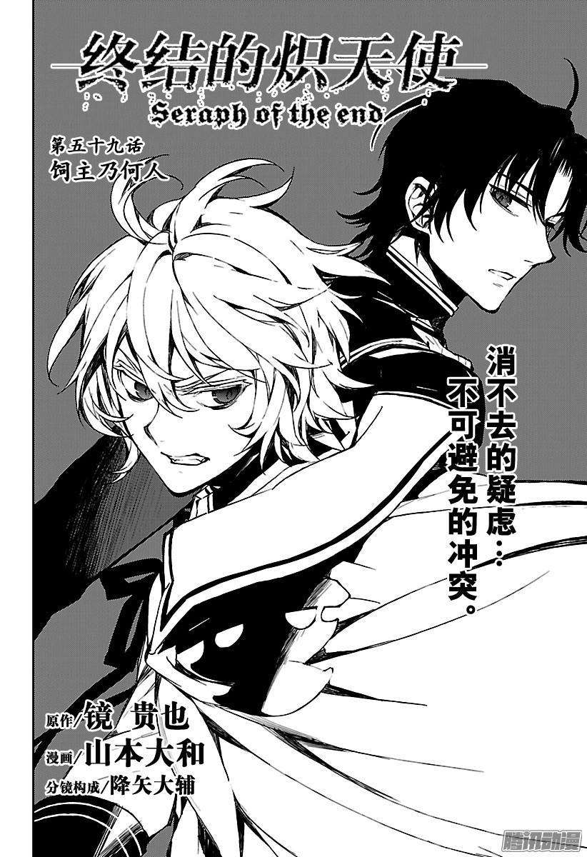 终结的炽天使59话 饲主乃何人