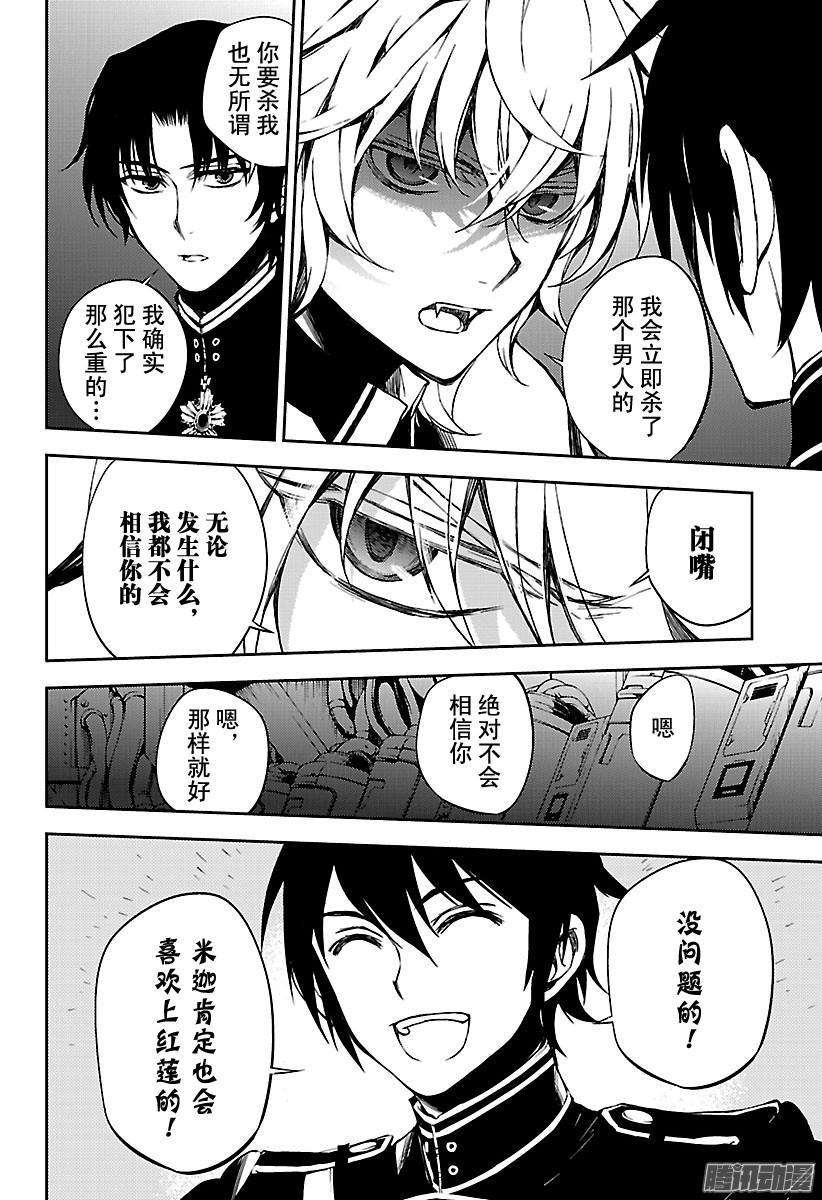 终结的炽天使59话 饲主乃何人