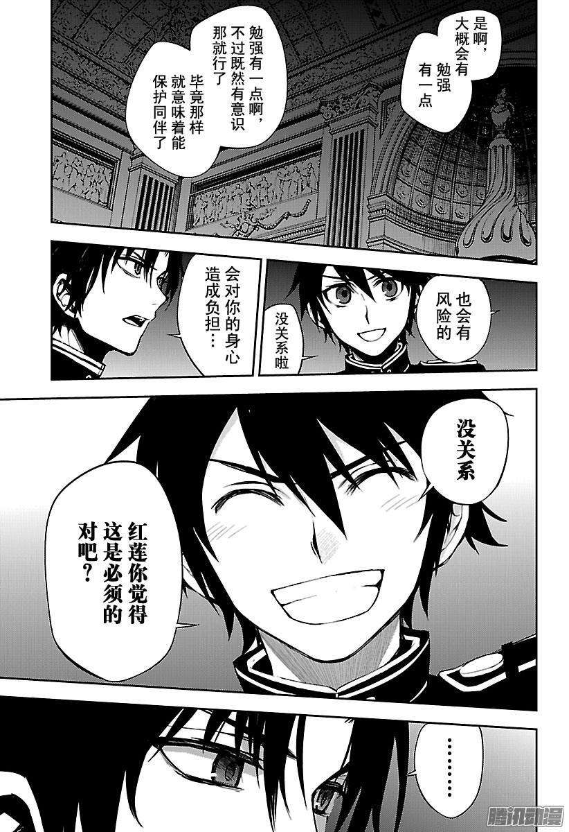 终结的炽天使59话 饲主乃何人