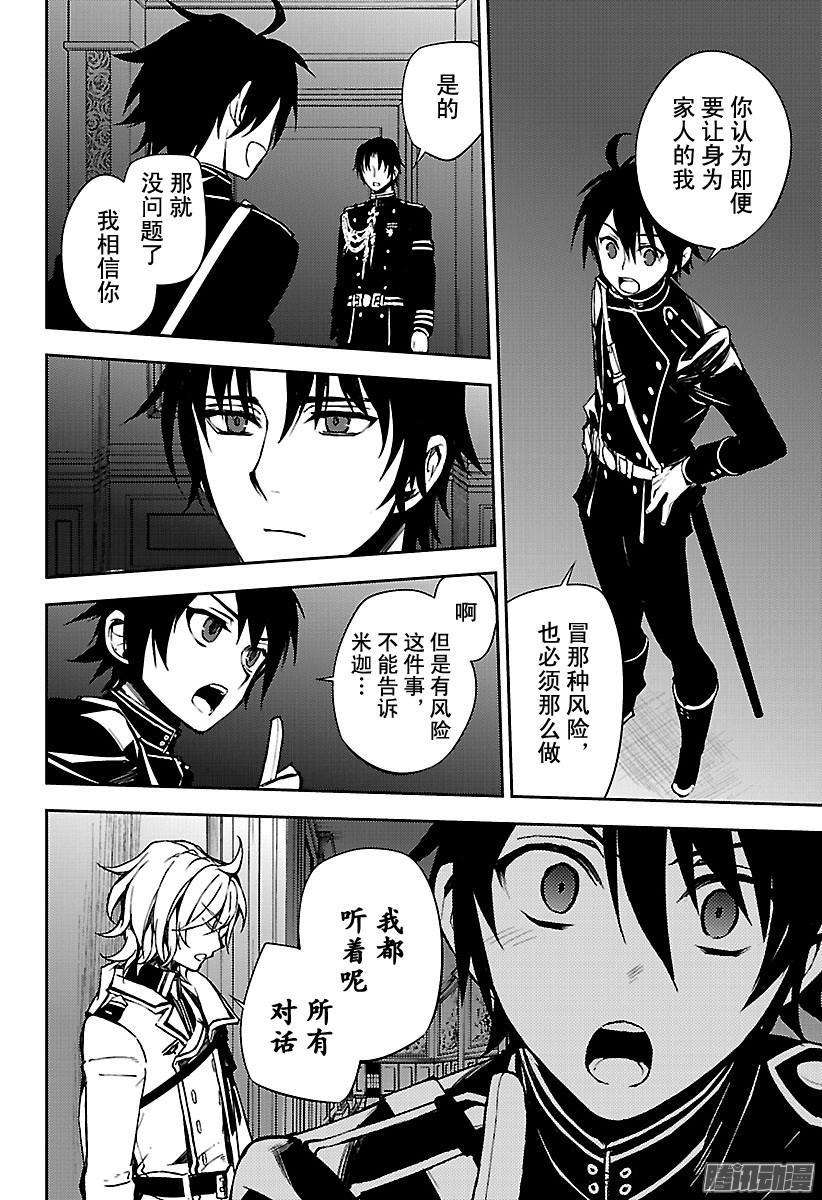 终结的炽天使59话 饲主乃何人