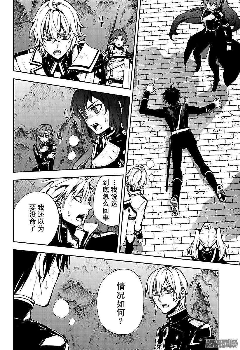 终结的炽天使59话 饲主乃何人