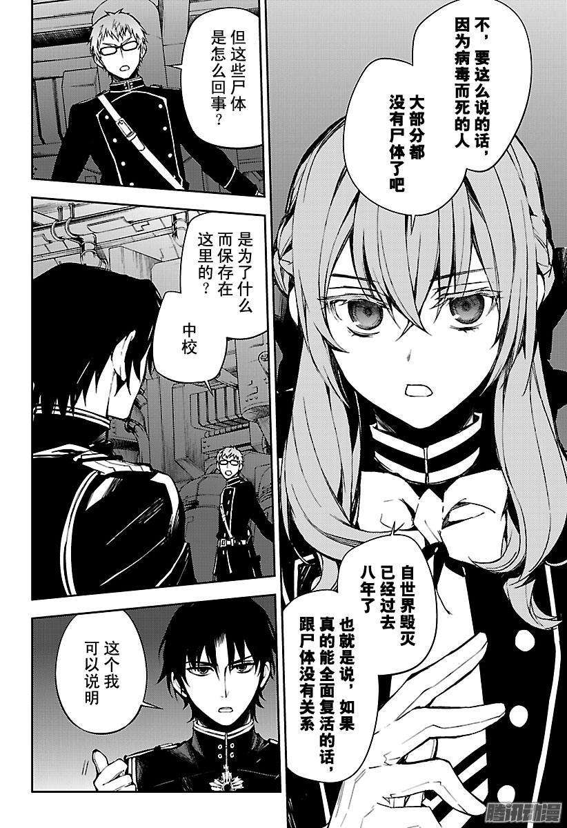 终结的炽天使59话 饲主乃何人