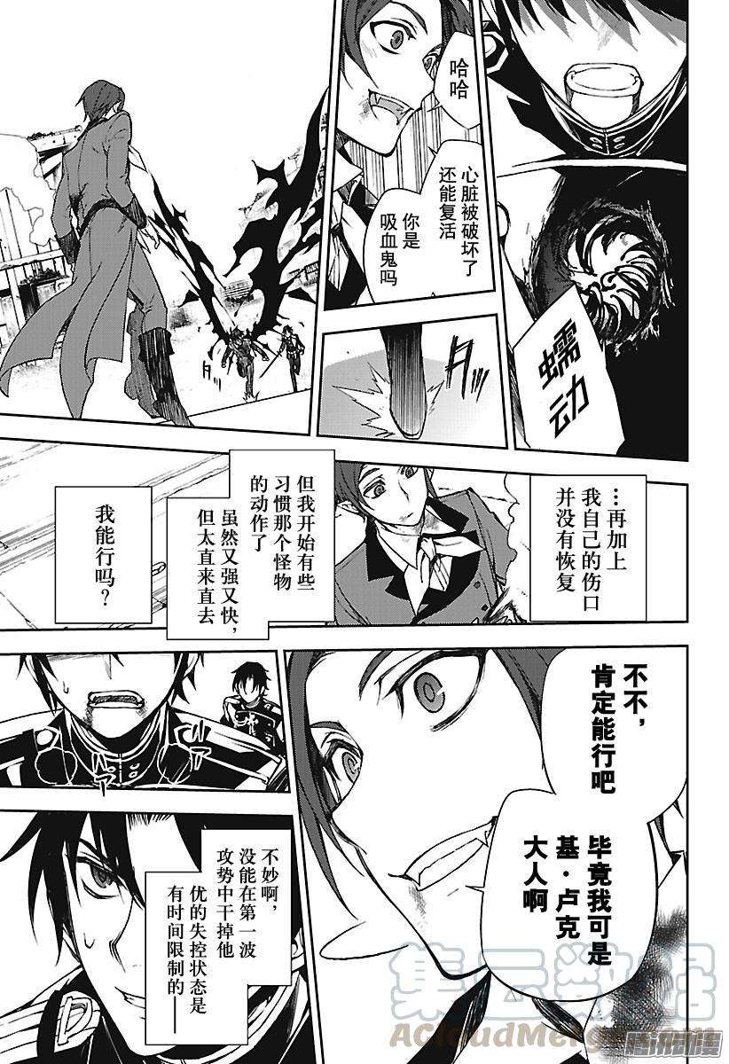 终结的炽天使61话 消遣比武