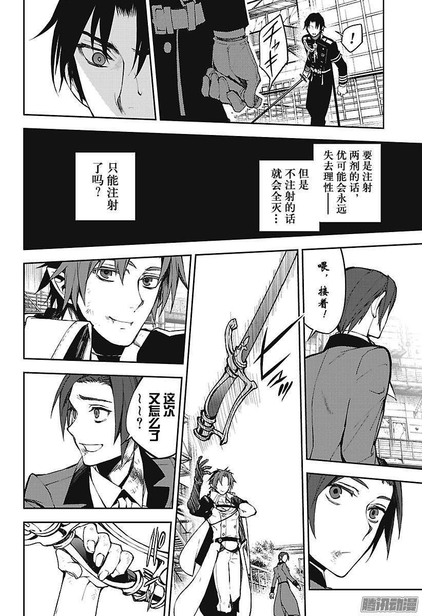 终结的炽天使61话 消遣比武