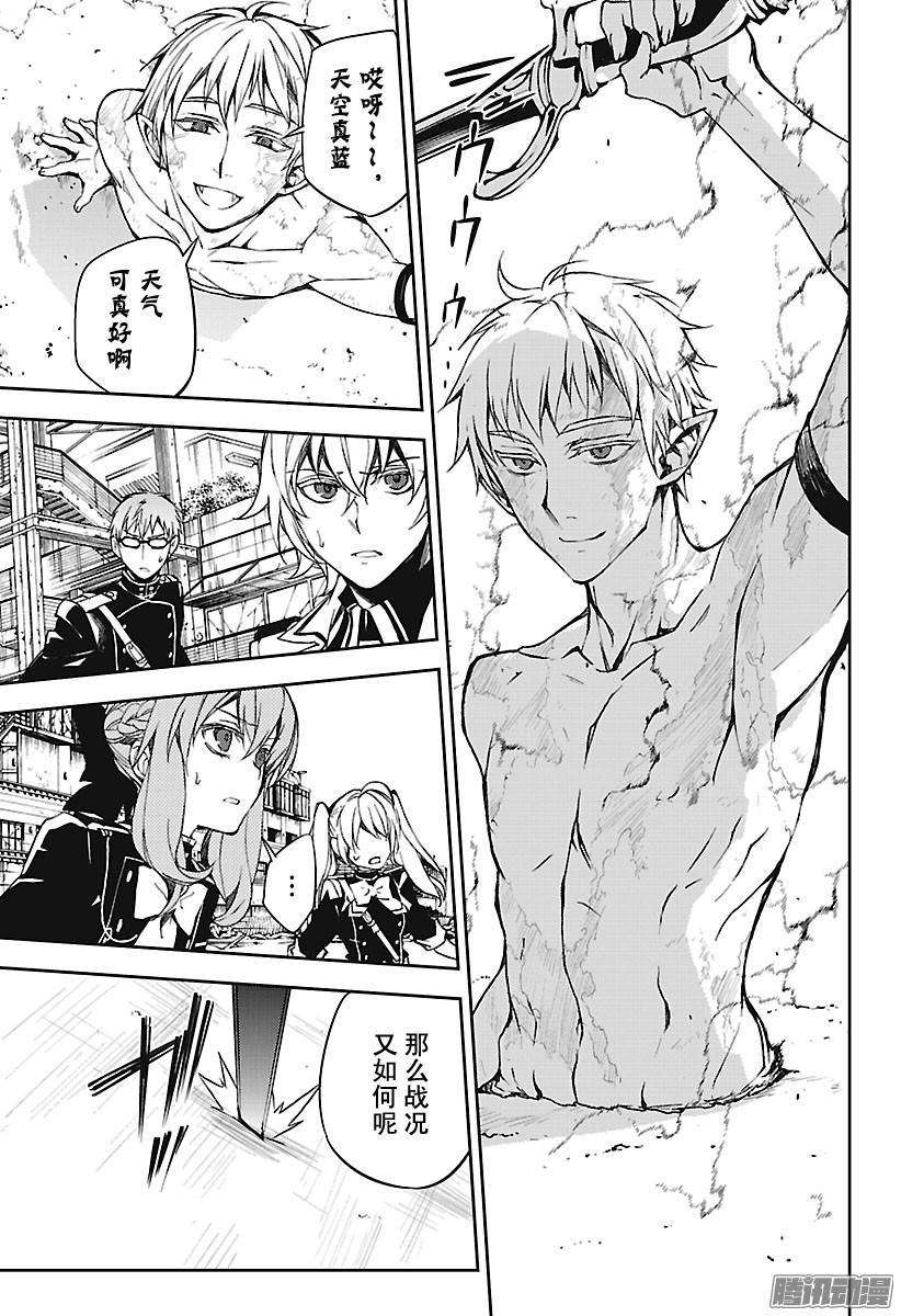 终结的炽天使61话 消遣比武