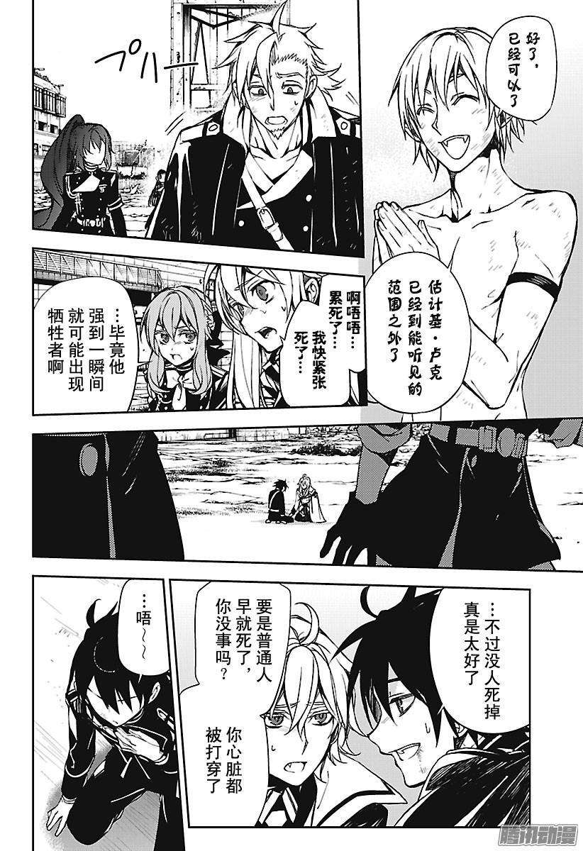 终结的炽天使61话 消遣比武