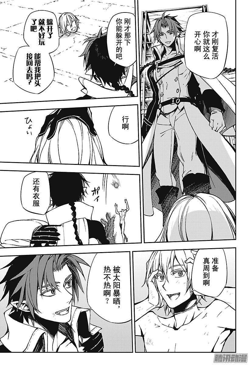 终结的炽天使61话 消遣比武