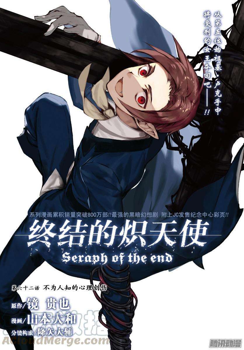 终结的炽天使62话 不为人知的心理创伤