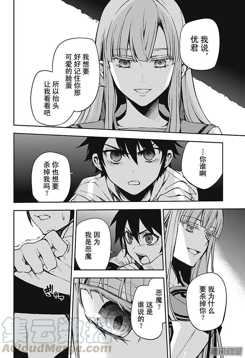 终结的炽天使62话 不为人知的心理创伤